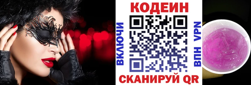 Купить Полесск Кодеин Purple Drank